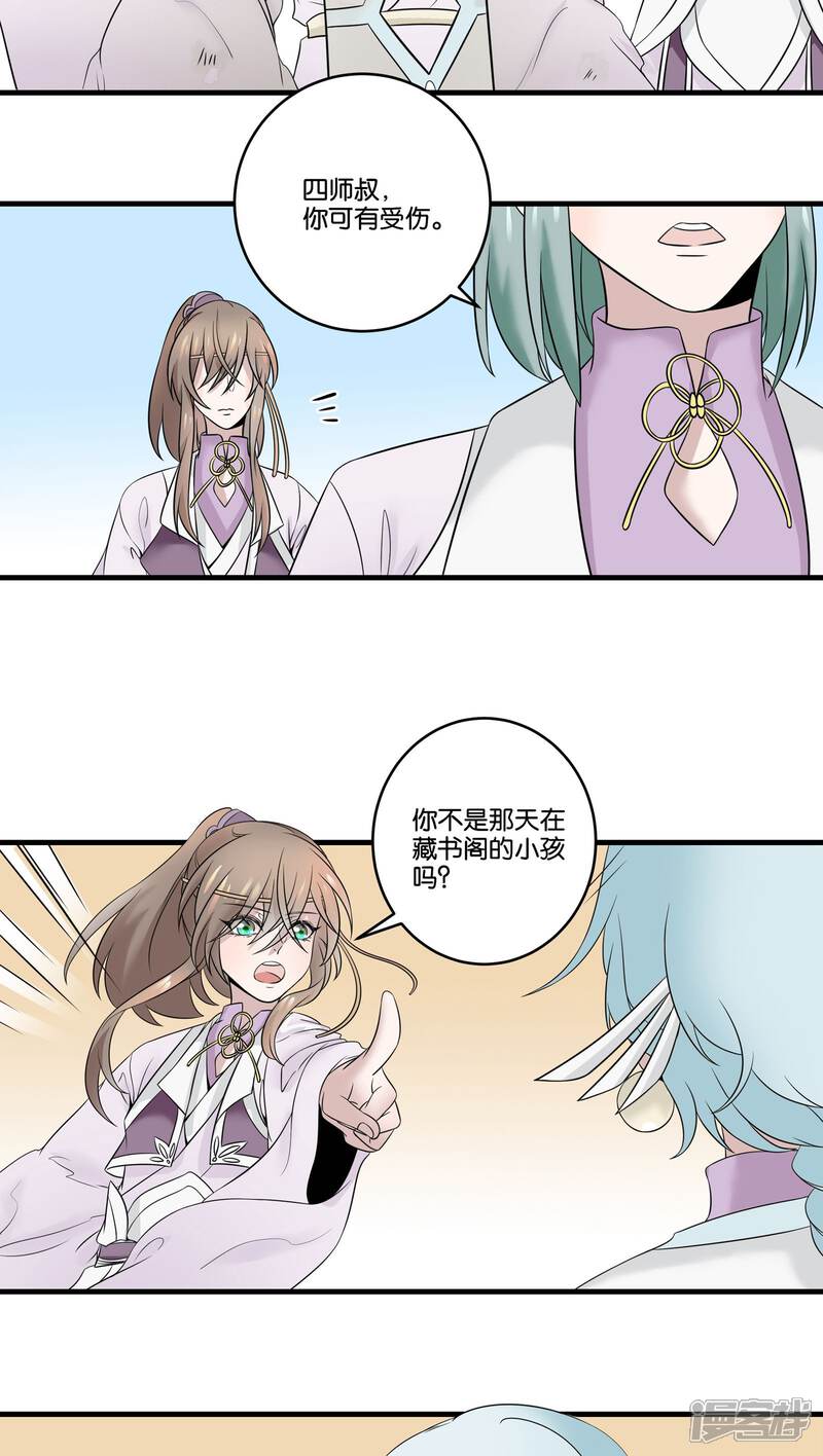 【往生玉】漫画-（第22话 四师叔）章节漫画下拉式图片-第9张图片