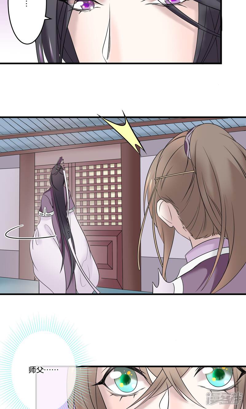 【往生玉】漫画-（第27话 师父，求你别生我气了）章节漫画下拉式图片-第5张图片
