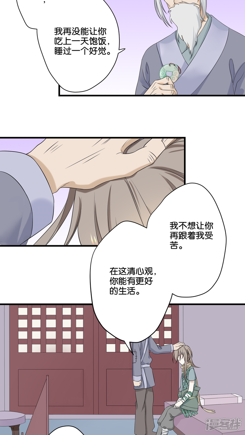 【往生玉】漫画-（第8话 离别）章节漫画下拉式图片-25.jpg