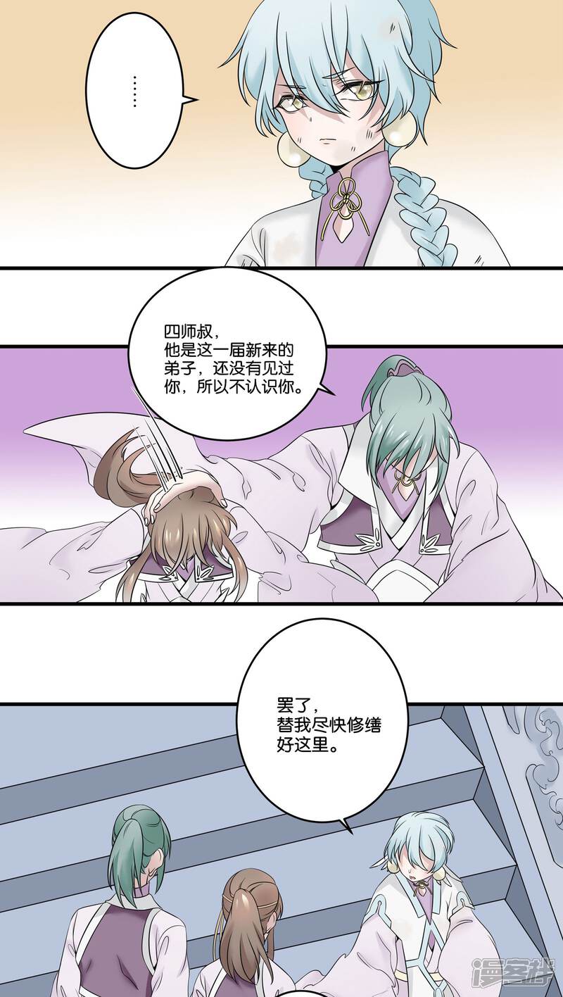 【往生玉】漫画-（第22话 四师叔）章节漫画下拉式图片-第10张图片