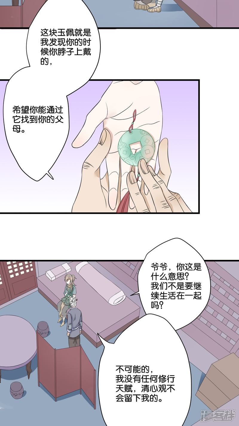 【往生玉】漫画-（第8话 离别）章节漫画下拉式图片-26.jpg