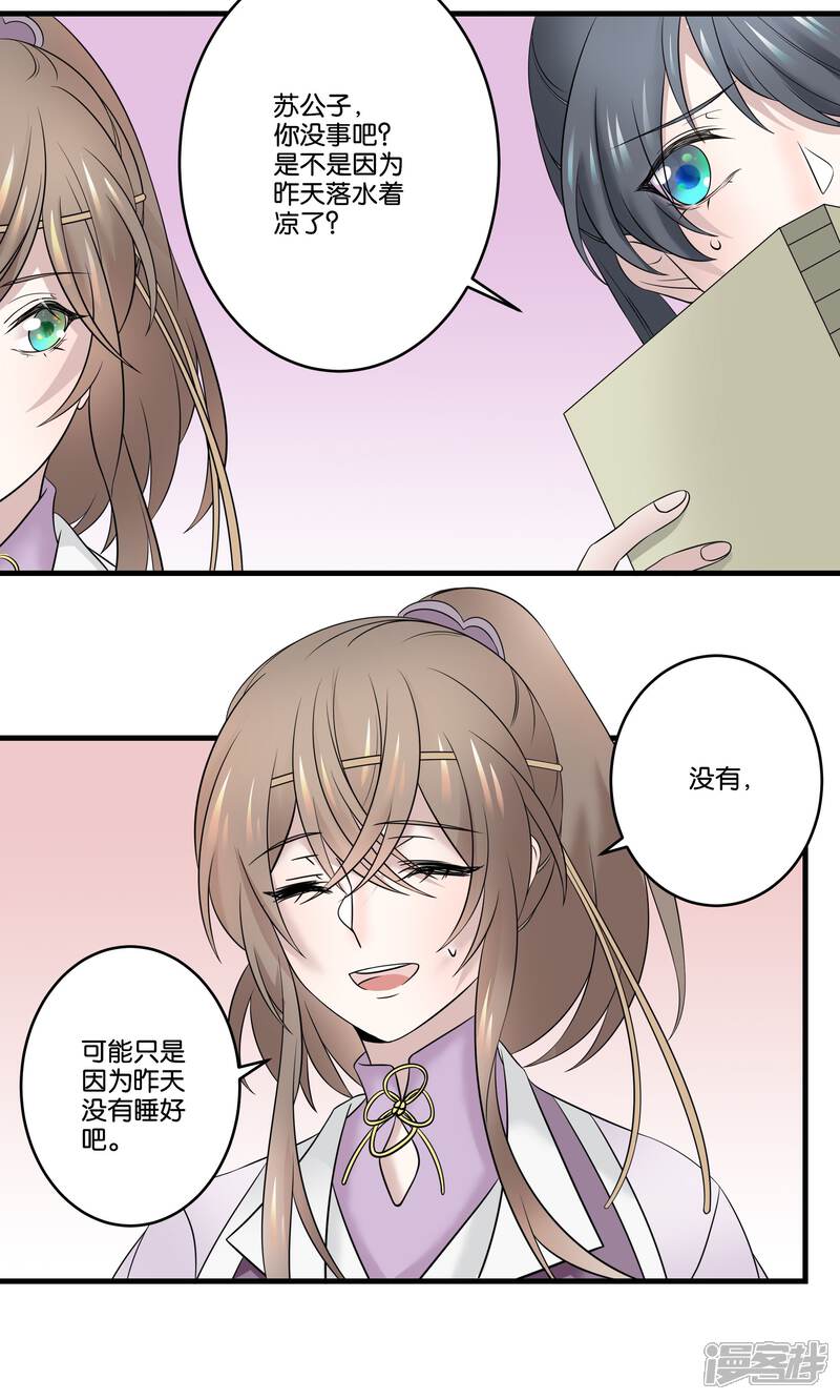【往生玉】漫画-（第27话 师父，求你别生我气了）章节漫画下拉式图片-第8张图片