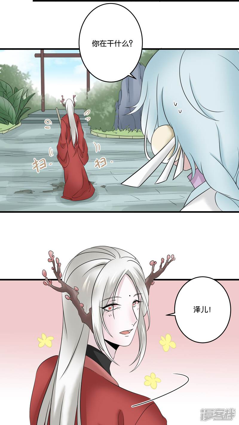 【往生玉】漫画-（第23话 元青的泽儿）章节漫画下拉式图片-第12张图片