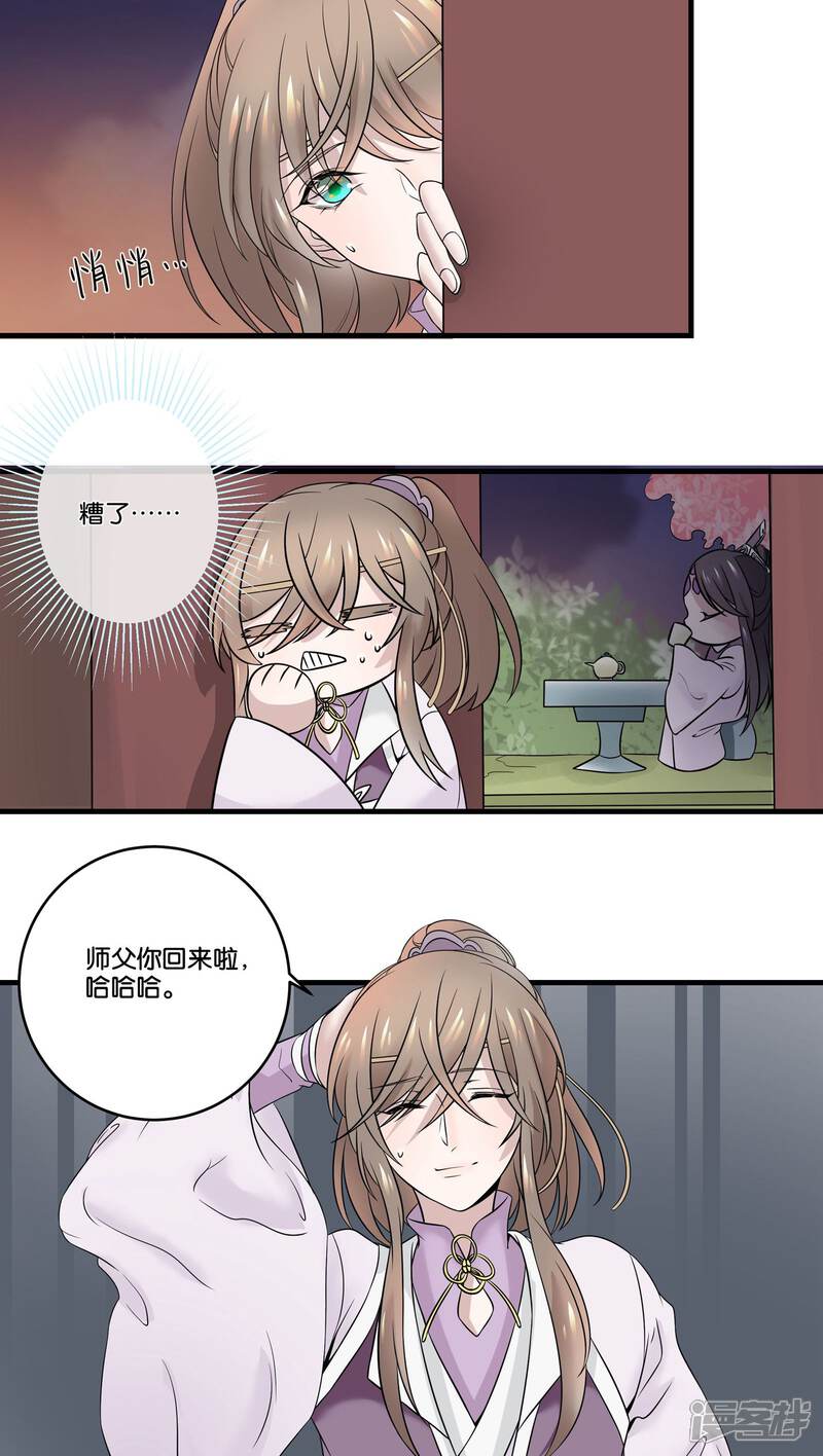 【往生玉】漫画-（第22话 四师叔）章节漫画下拉式图片-第13张图片