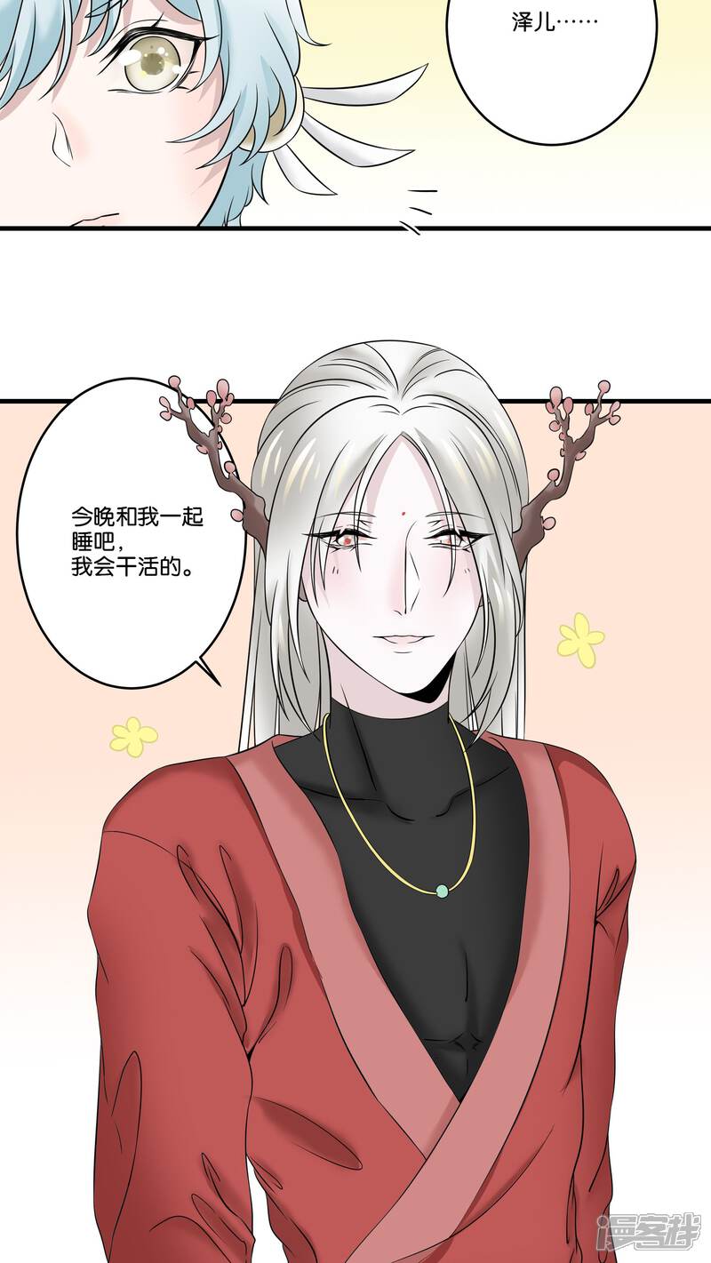 【往生玉】漫画-（第23话 元青的泽儿）章节漫画下拉式图片-第14张图片