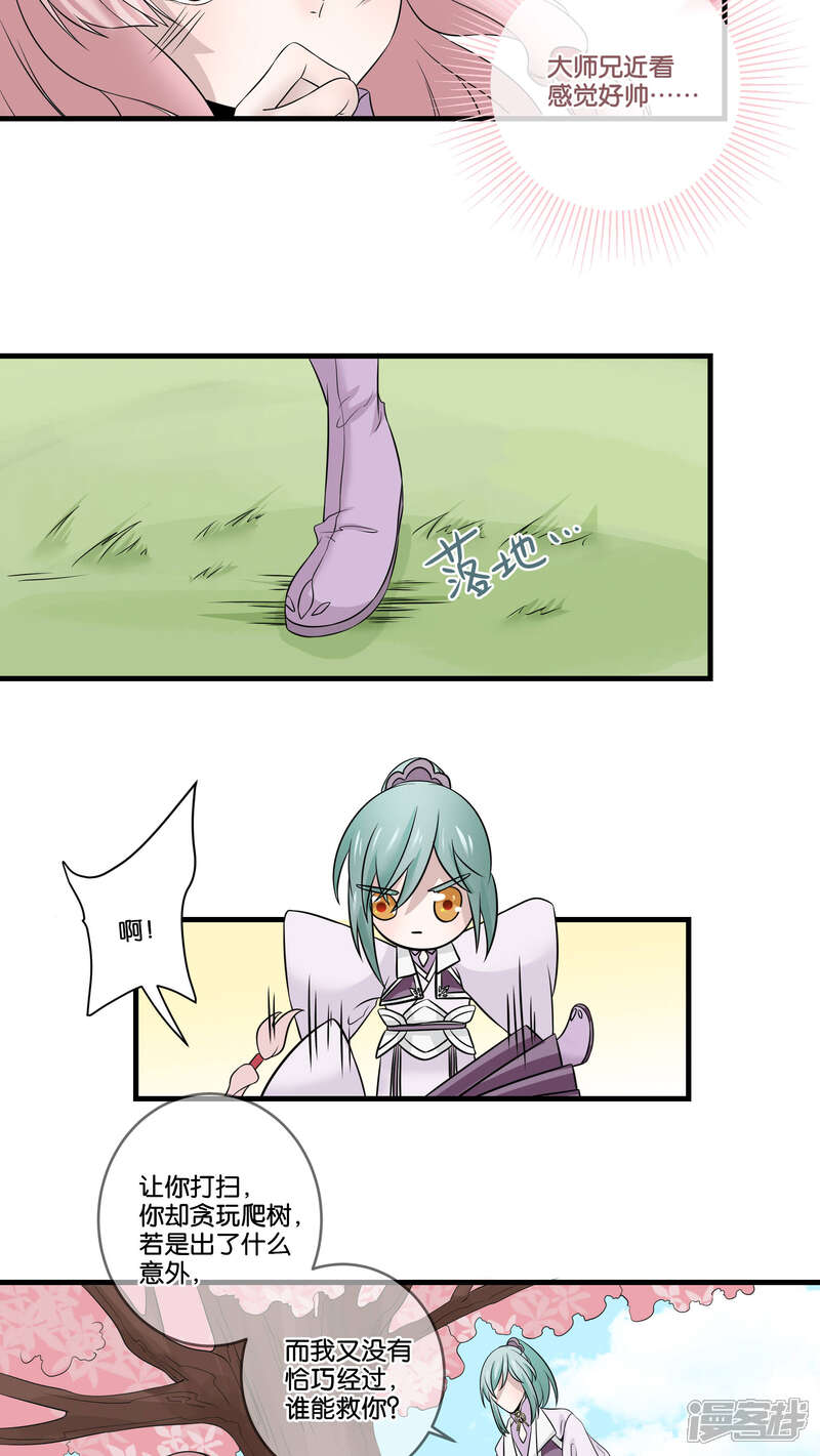 【往生玉】漫画-（第21话 桃花仙）章节漫画下拉式图片-第4张图片