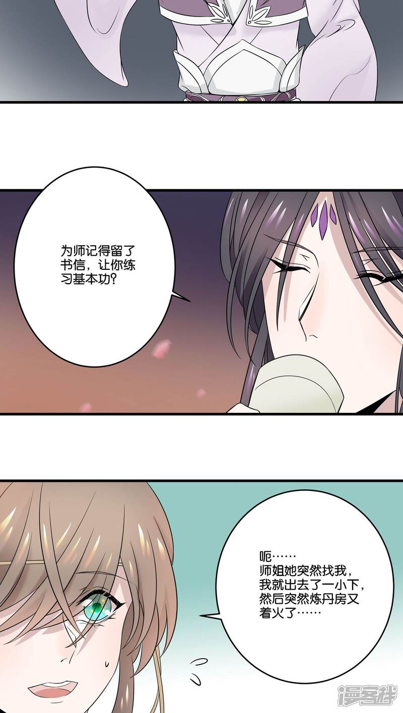 【往生玉】漫画-（第22话 四师叔）章节漫画下拉式图片-第14张图片