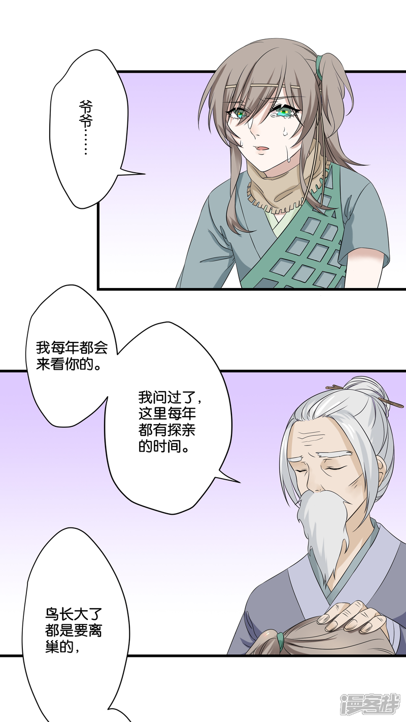 【往生玉】漫画-（第8话 离别）章节漫画下拉式图片-28.jpg