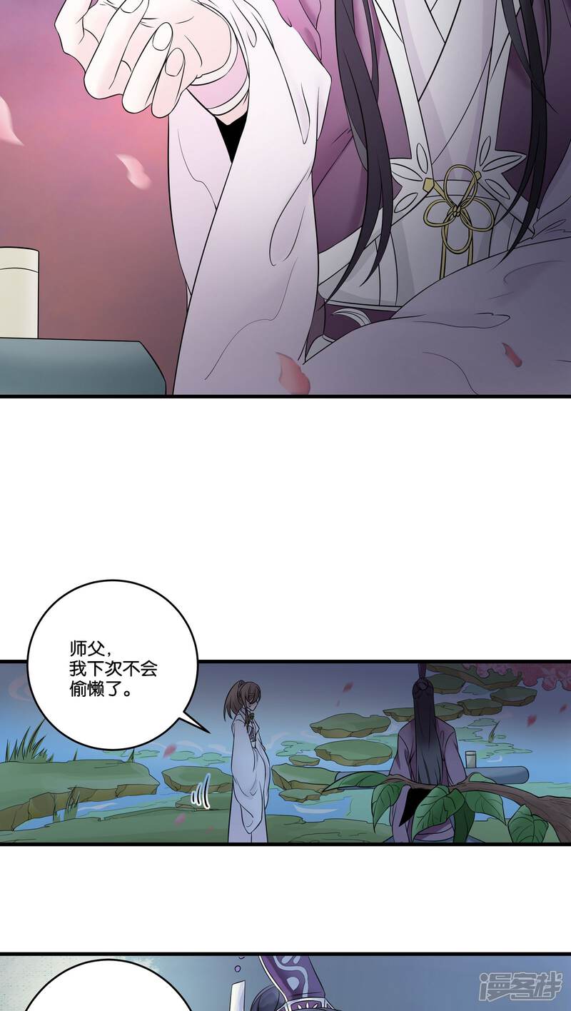 【往生玉】漫画-（第22话 四师叔）章节漫画下拉式图片-第16张图片