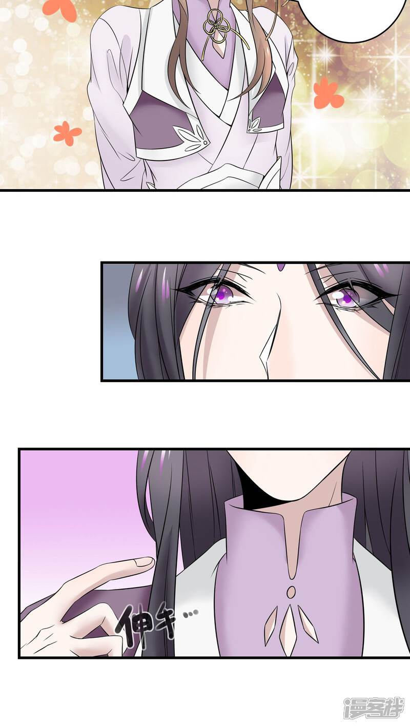【往生玉】漫画-（第22话 四师叔）章节漫画下拉式图片-第19张图片