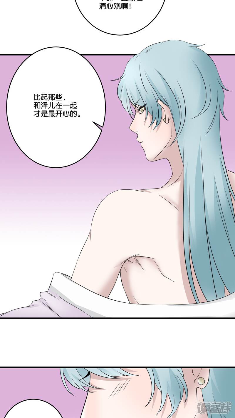 【往生玉】漫画-（第23话 元青的泽儿）章节漫画下拉式图片-第20张图片