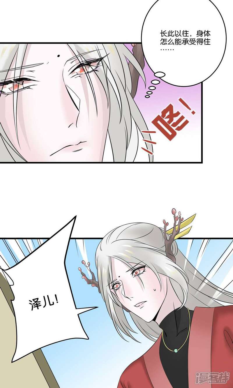 【往生玉】漫画-（第24话 为了你，我什么都能做）章节漫画下拉式图片-第3张图片