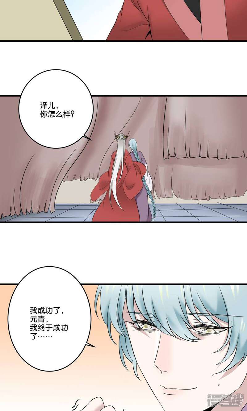 【往生玉】漫画-（第24话 为了你，我什么都能做）章节漫画下拉式图片-第4张图片