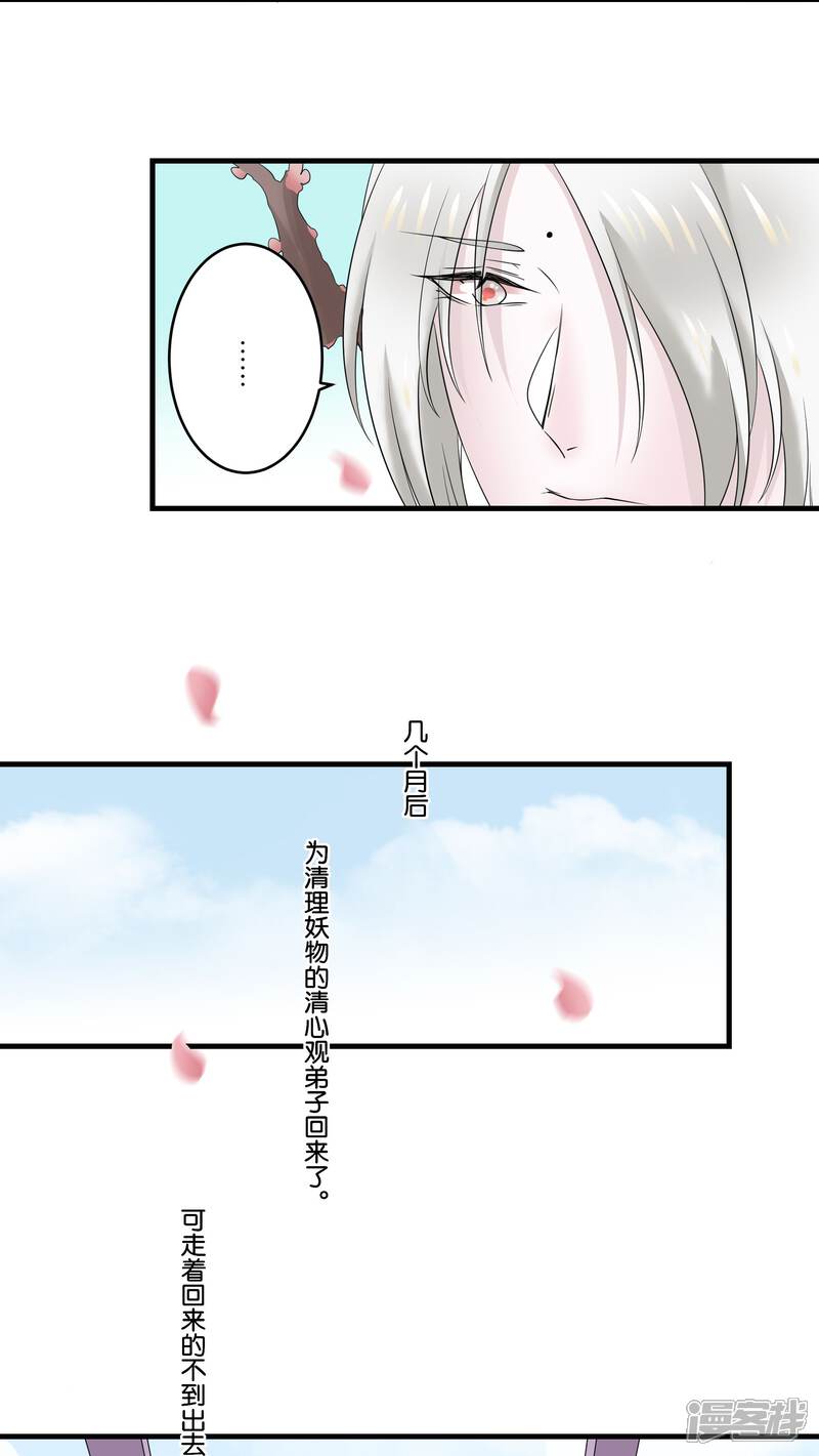 【往生玉】漫画-（第23话 元青的泽儿）章节漫画下拉式图片-第24张图片