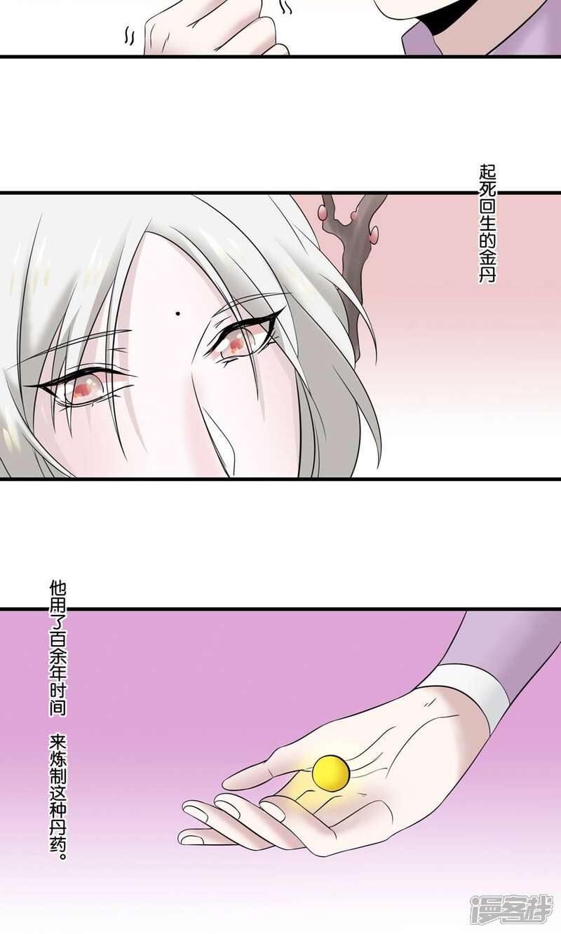 【往生玉】漫画-（第24话 为了你，我什么都能做）章节漫画下拉式图片-第5张图片