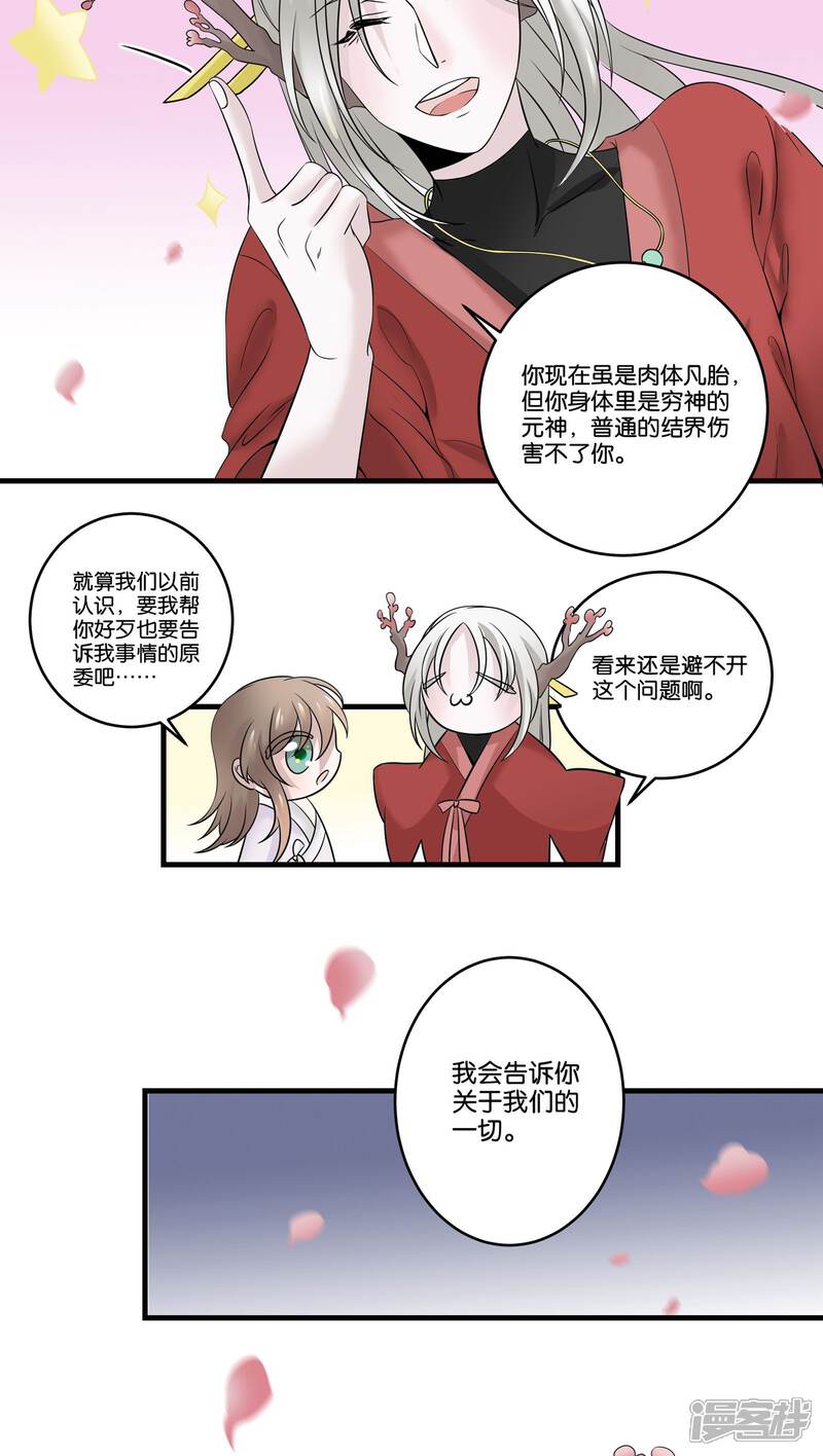 【往生玉】漫画-（第22话 四师叔）章节漫画下拉式图片-第26张图片