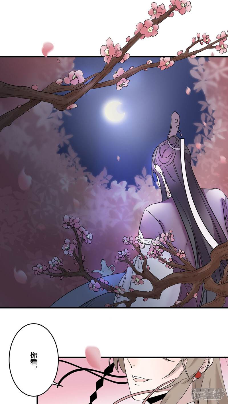 【往生玉】漫画-（第22话 四师叔）章节漫画下拉式图片-第27张图片