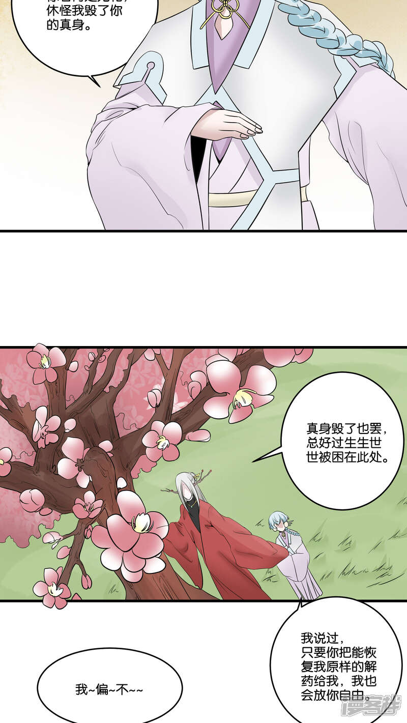 【往生玉】漫画-（第21话 桃花仙）章节漫画下拉式图片-13.jpg