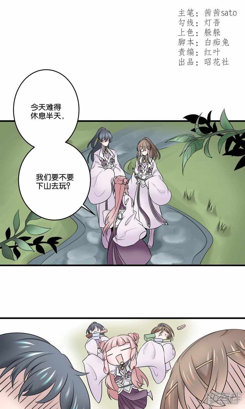 【往生玉】漫画-（第26话 后山）章节漫画下拉式图片-第1张图片