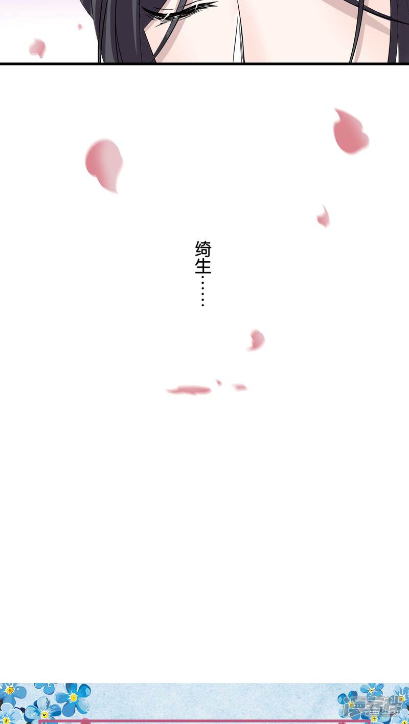 【往生玉】漫画-（第22话 四师叔）章节漫画下拉式图片-第30张图片