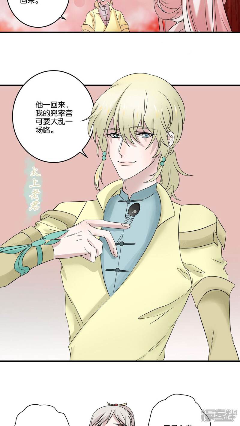 【往生玉】漫画-（第19话 你想让我怎样？）章节漫画下拉式图片-第16张图片