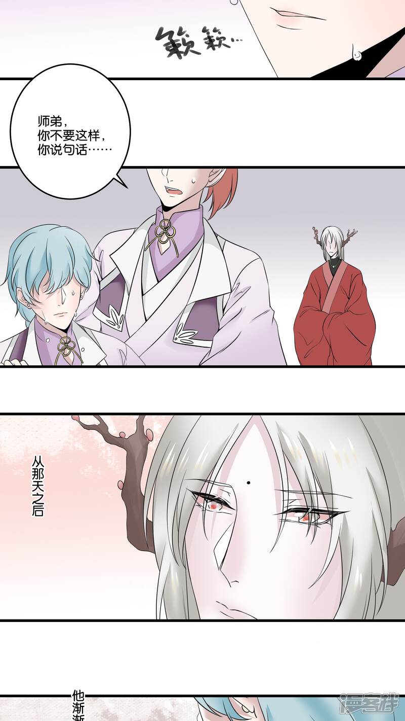 【往生玉】漫画-（第23话 元青的泽儿）章节漫画下拉式图片-第29张图片