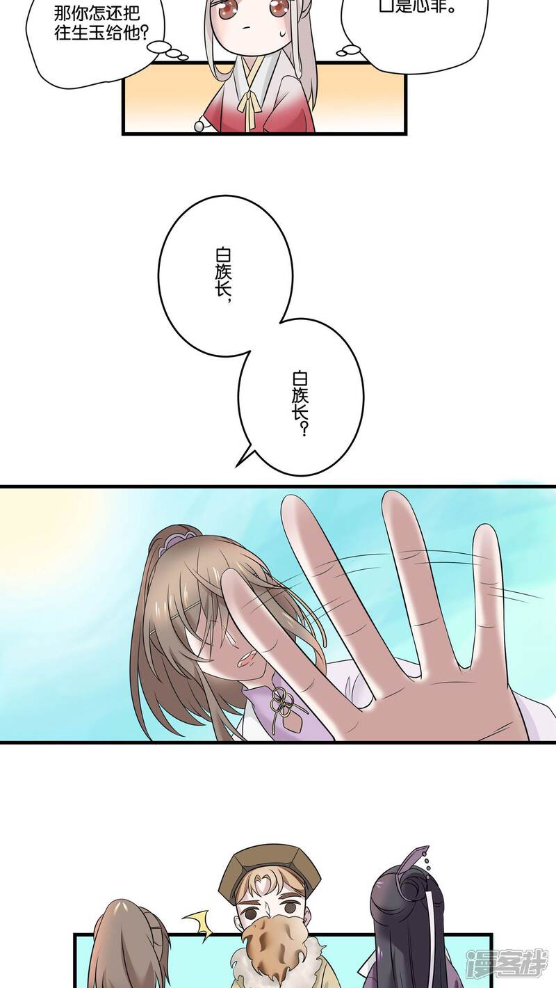 【往生玉】漫画-（第19话 你想让我怎样？）章节漫画下拉式图片-第17张图片