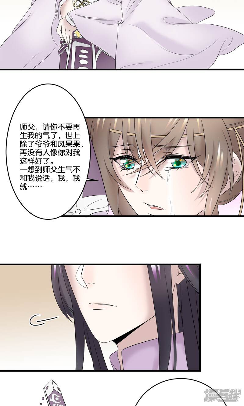【往生玉】漫画-（第27话 师父，求你别生我气了）章节漫画下拉式图片-第26张图片
