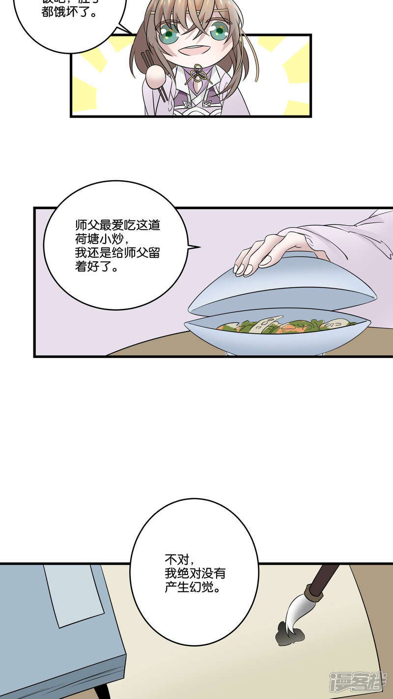 【往生玉】漫画-（第21话 桃花仙）章节漫画下拉式图片-18.jpg