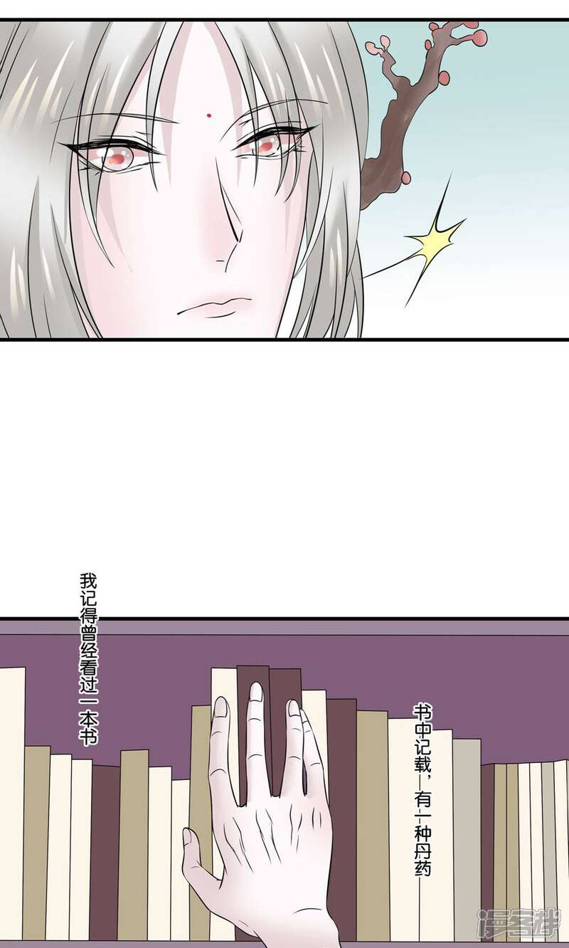 【往生玉】漫画-（第24话 为了你，我什么都能做）章节漫画下拉式图片-第13张图片