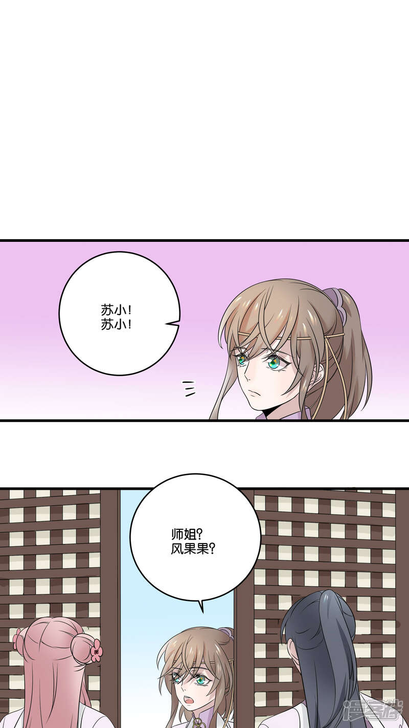 【往生玉】漫画-（第21话 桃花仙）章节漫画下拉式图片-20.jpg