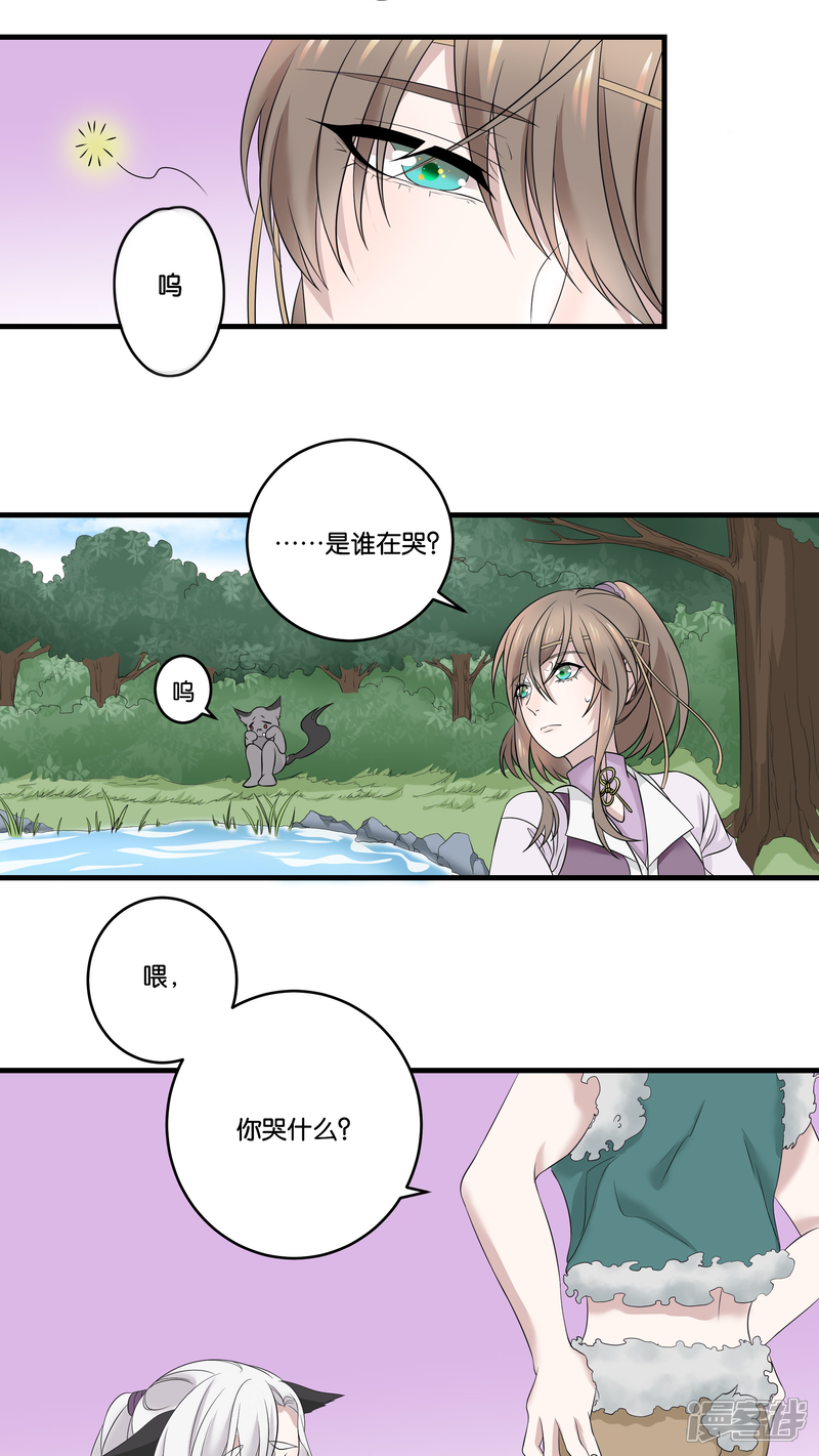 【往生玉】漫画-（第17话 给肥兔子牵姻缘）章节漫画下拉式图片-20.jpg