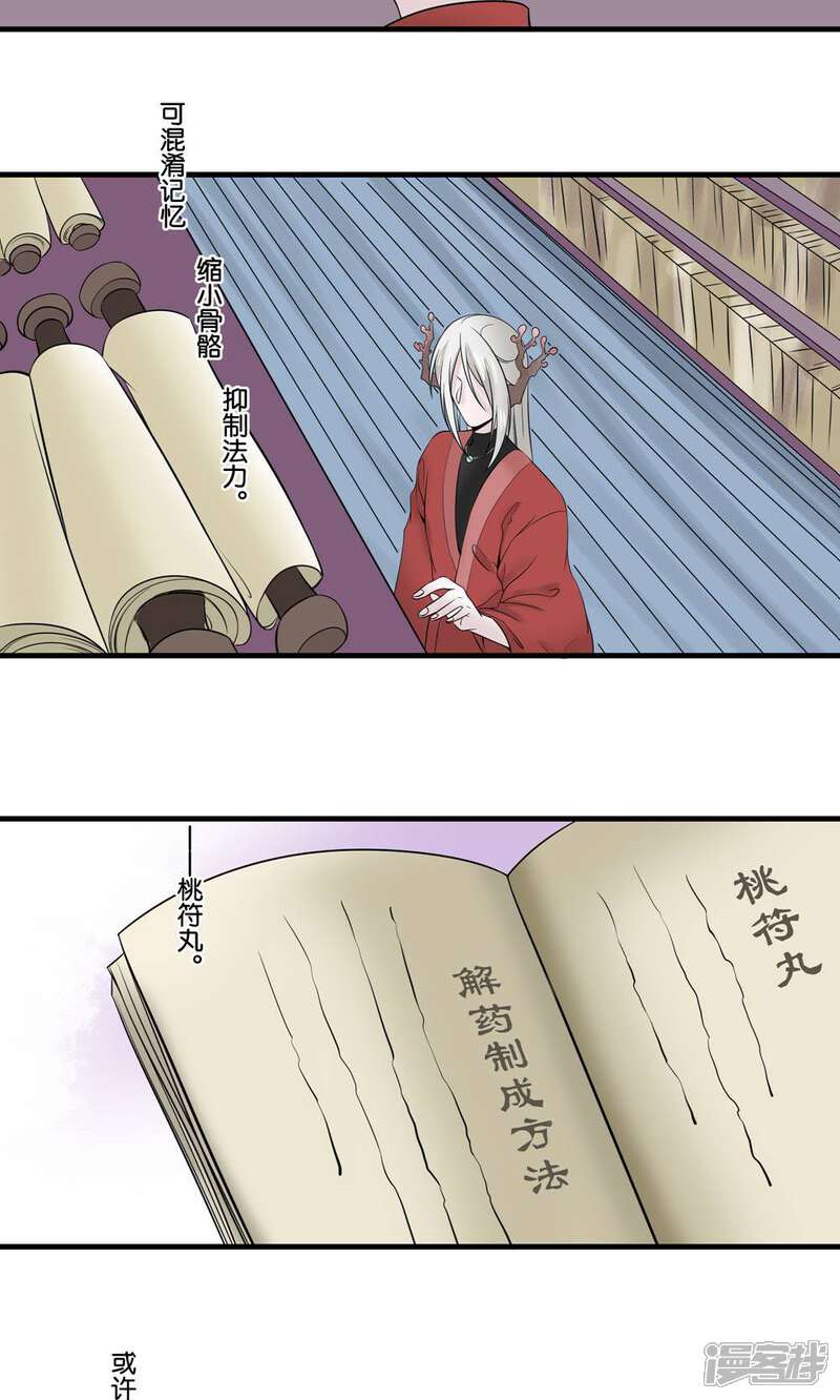 【往生玉】漫画-（第24话 为了你，我什么都能做）章节漫画下拉式图片-第14张图片