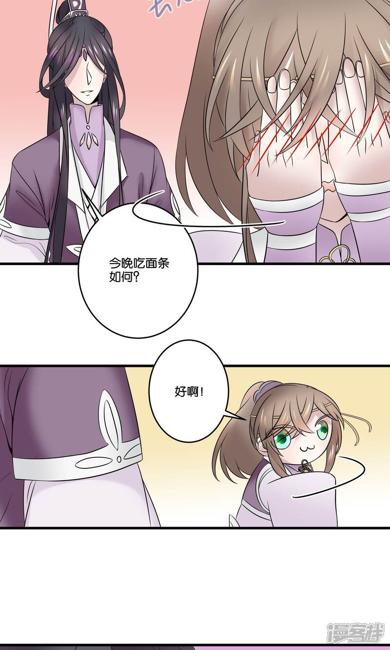 【往生玉】漫画-（第27话 师父，求你别生我气了）章节漫画下拉式图片-第30张图片