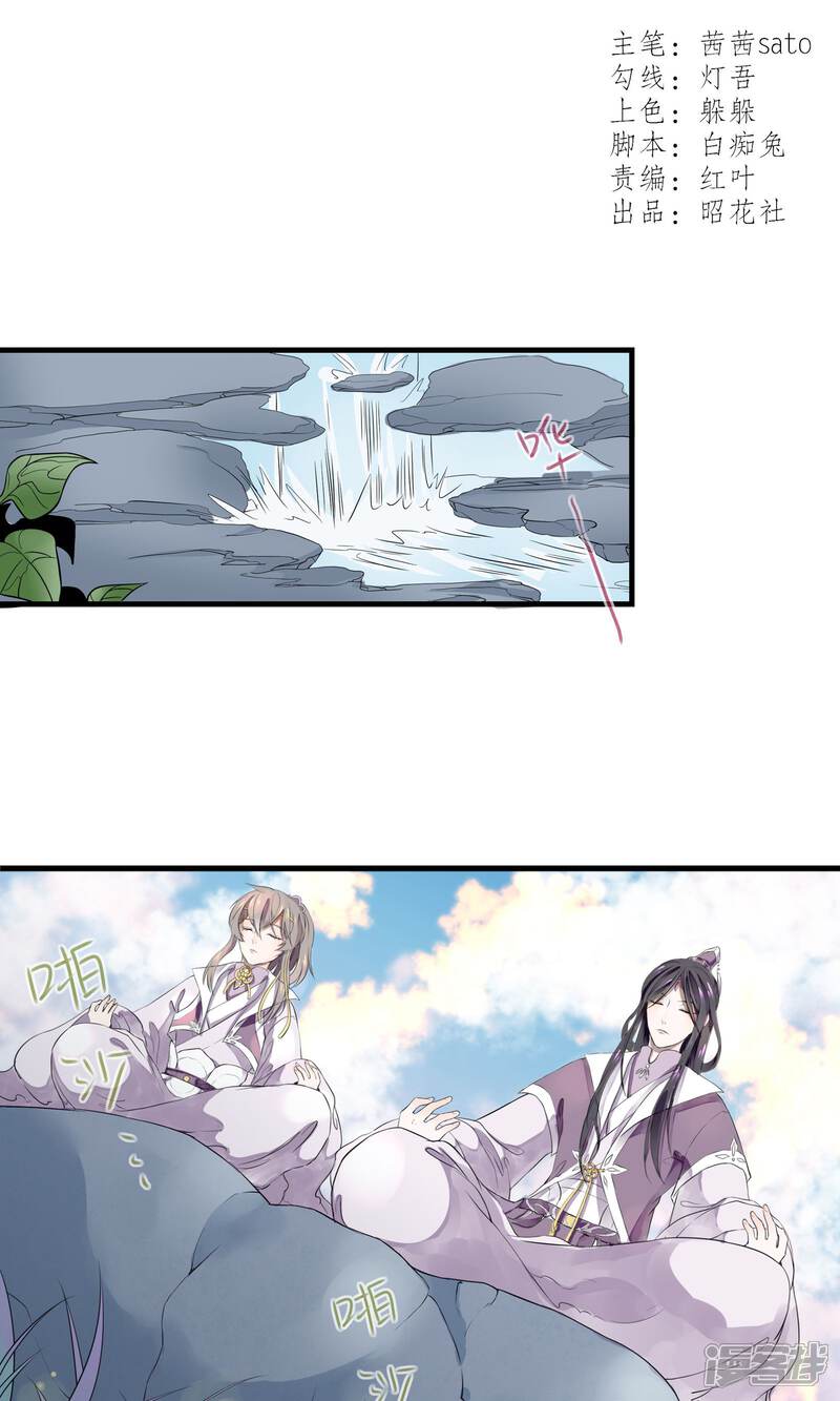 【往生玉】漫画-（第28话 师父，什么是双修？）章节漫画下拉式图片-1.jpg