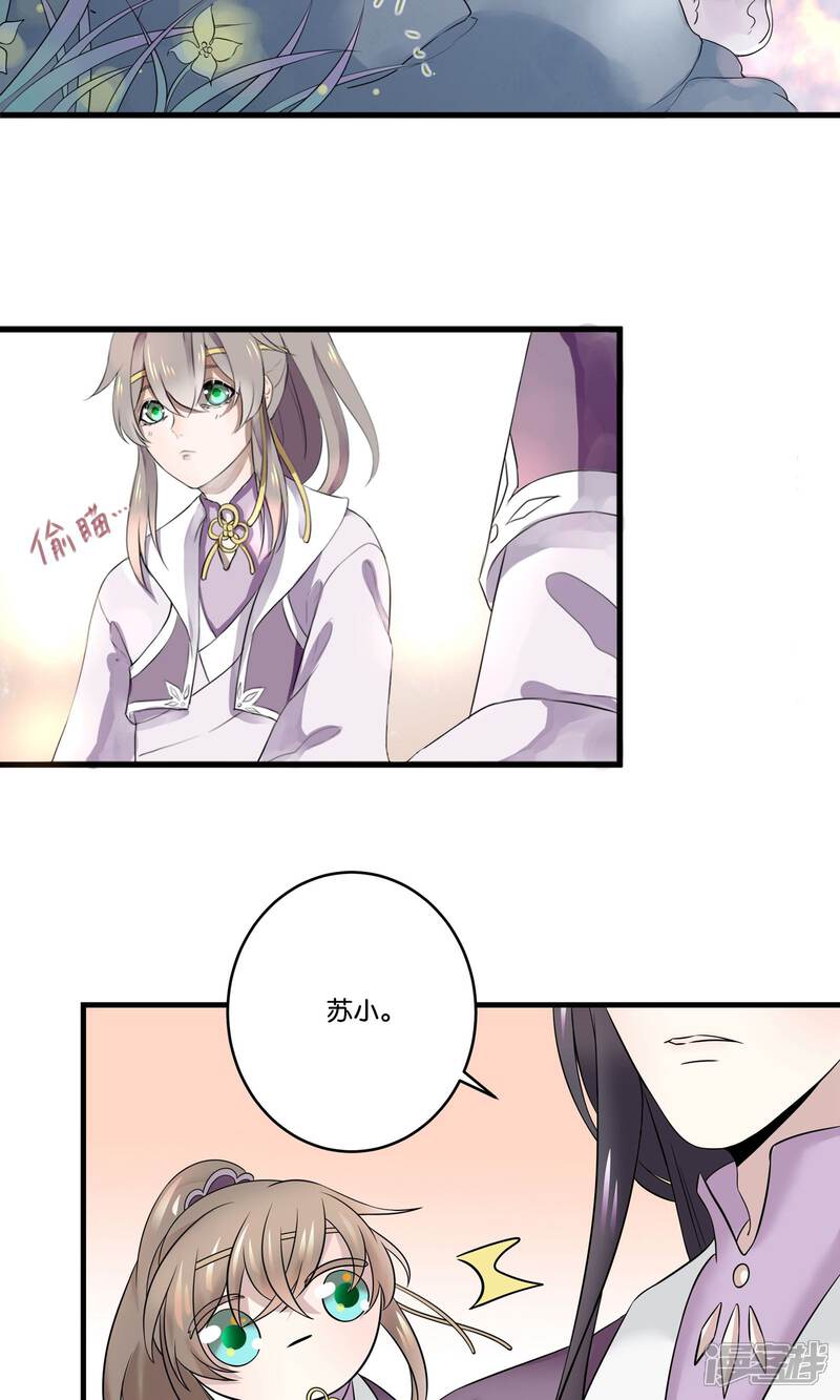 【往生玉】漫画-（第28话 师父，什么是双修？）章节漫画下拉式图片-2.jpg