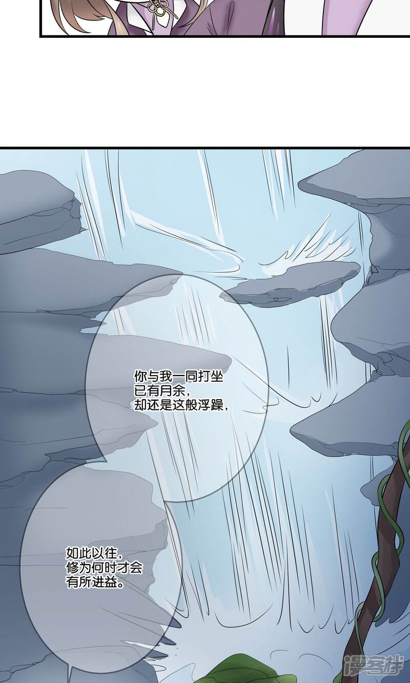 【往生玉】漫画-（第28话 师父，什么是双修？）章节漫画下拉式图片-第3张图片