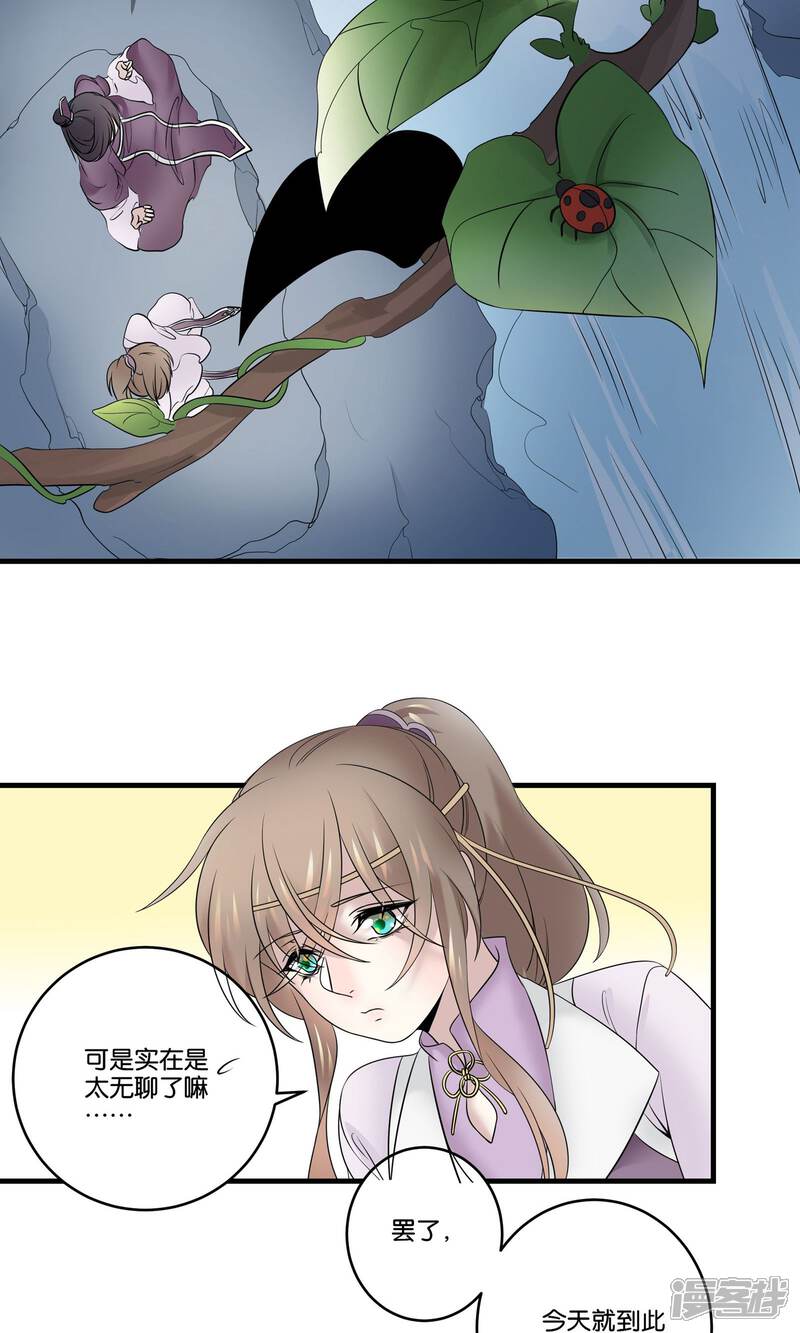 【往生玉】漫画-（第28话 师父，什么是双修？）章节漫画下拉式图片-4.jpg