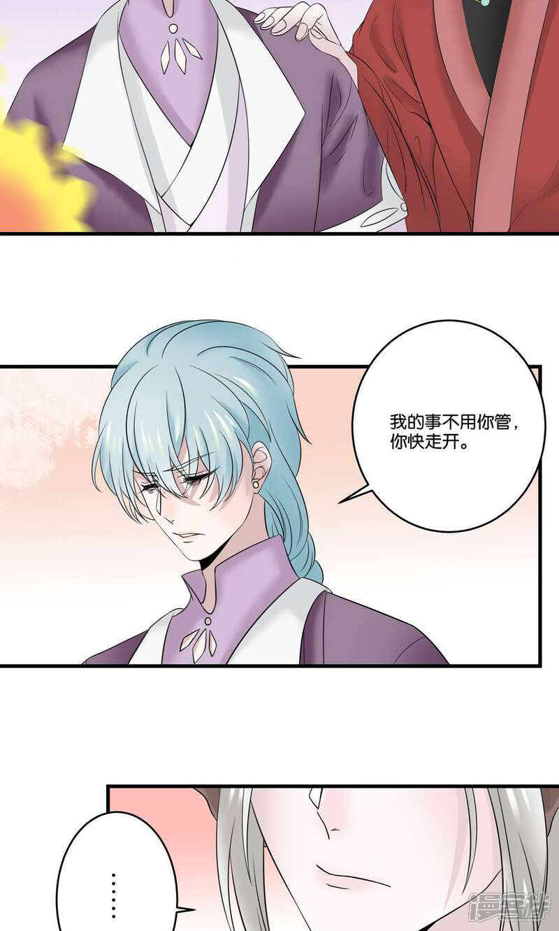 【往生玉】漫画-（第24话 为了你，我什么都能做）章节漫画下拉式图片-第18张图片