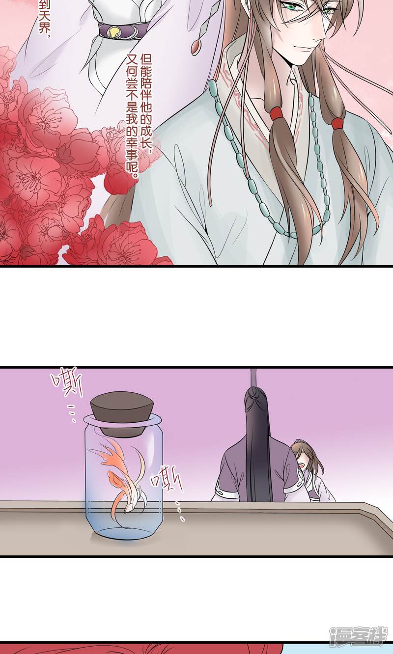 【往生玉】漫画-（第27话 师父，求你别生我气了）章节漫画下拉式图片-第32张图片