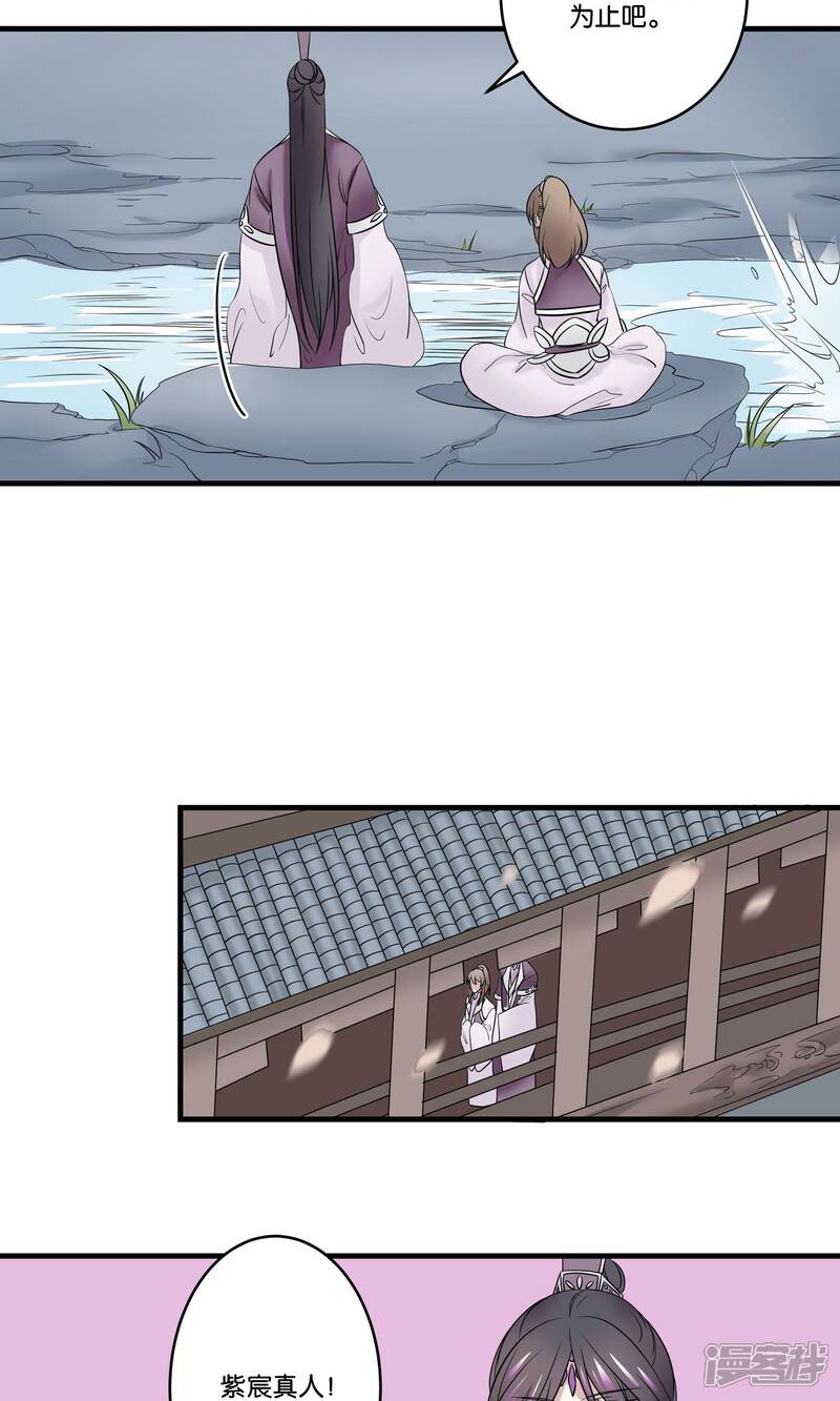 【往生玉】漫画-（第28话 师父，什么是双修？）章节漫画下拉式图片-第5张图片