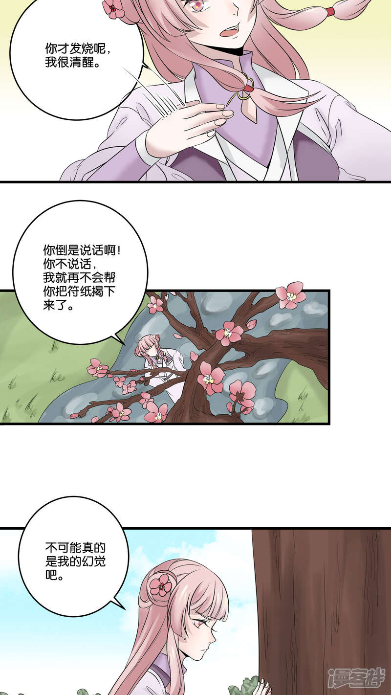 【往生玉】漫画-（第21话 桃花仙）章节漫画下拉式图片-第25张图片