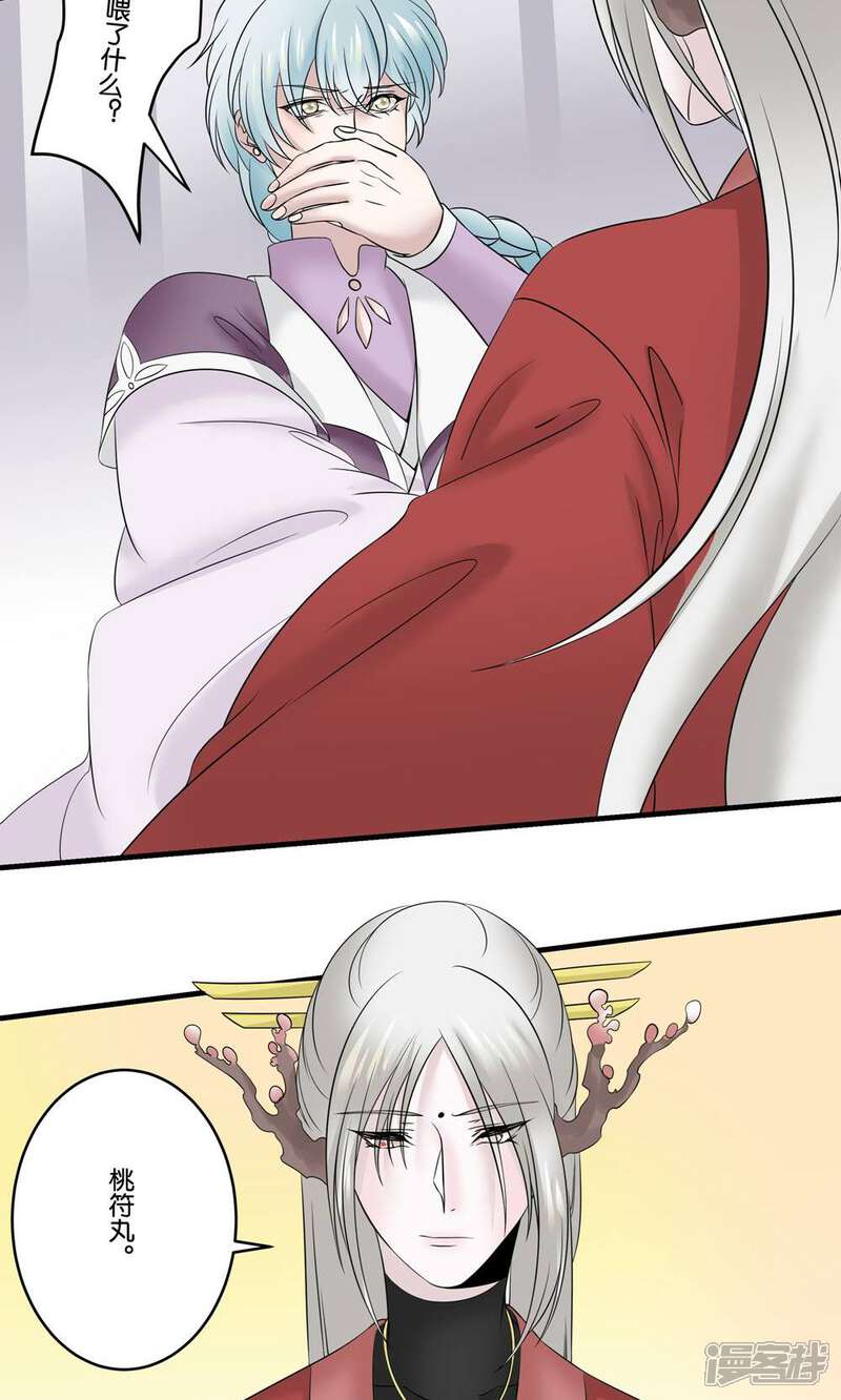 【往生玉】漫画-（第24话 为了你，我什么都能做）章节漫画下拉式图片-第21张图片