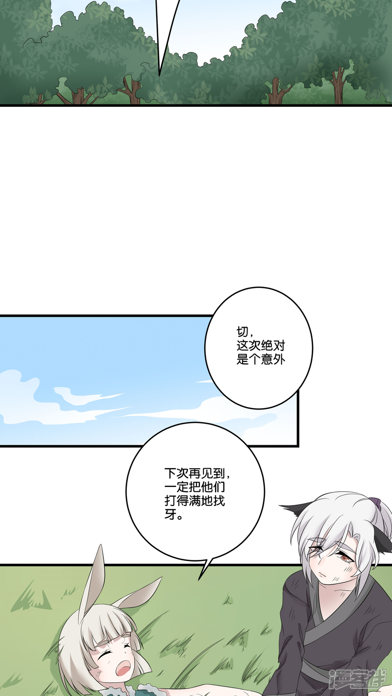 【往生玉】漫画-（第17话 给肥兔子牵姻缘）章节漫画下拉式图片-25.jpg