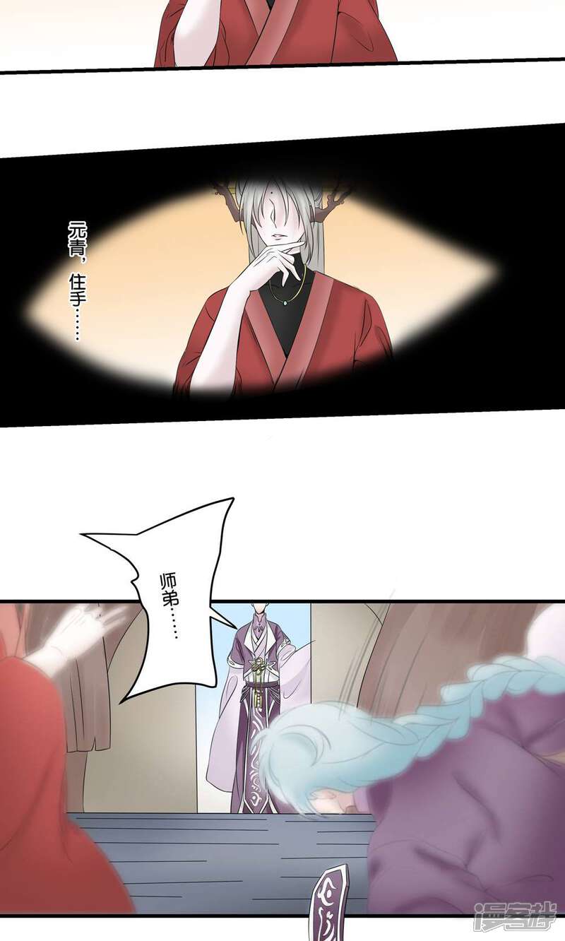 【往生玉】漫画-（第24话 为了你，我什么都能做）章节漫画下拉式图片-第24张图片