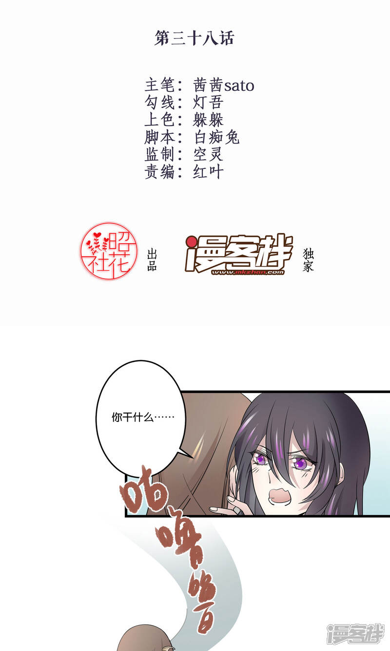 【往生玉】漫画-（第38话 我不能让你因我而死）章节漫画下拉式图片-第2张图片