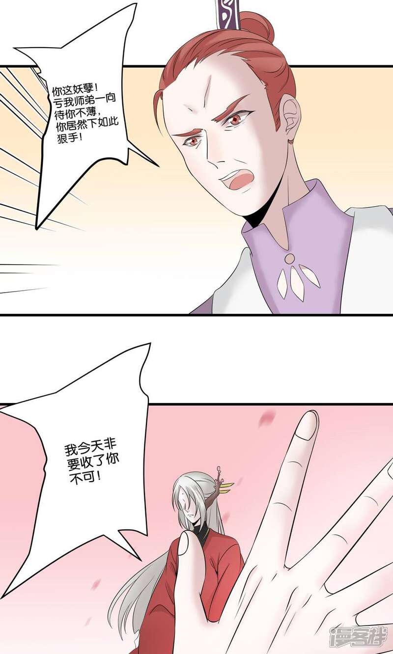【往生玉】漫画-（第24话 为了你，我什么都能做）章节漫画下拉式图片-第25张图片