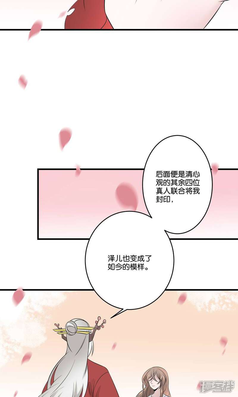 【往生玉】漫画-（第24话 为了你，我什么都能做）章节漫画下拉式图片-第26张图片