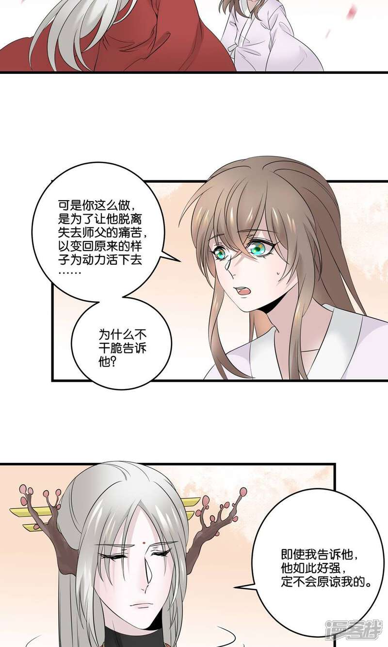 【往生玉】漫画-（第24话 为了你，我什么都能做）章节漫画下拉式图片-第27张图片