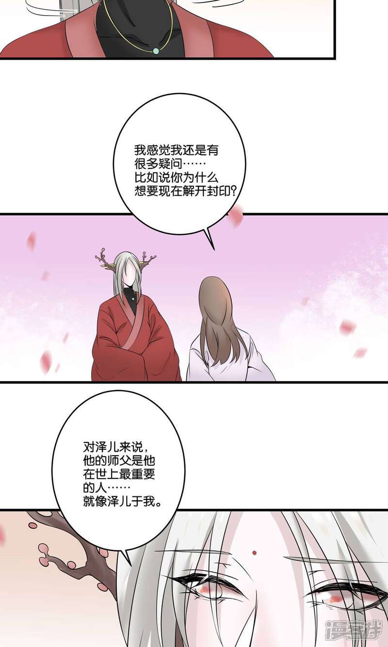【往生玉】漫画-（第24话 为了你，我什么都能做）章节漫画下拉式图片-第28张图片
